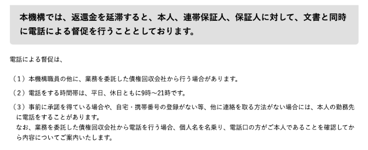 三菱HCキャピタル債権回収株式会社のホームページ 督促状や職場連絡について