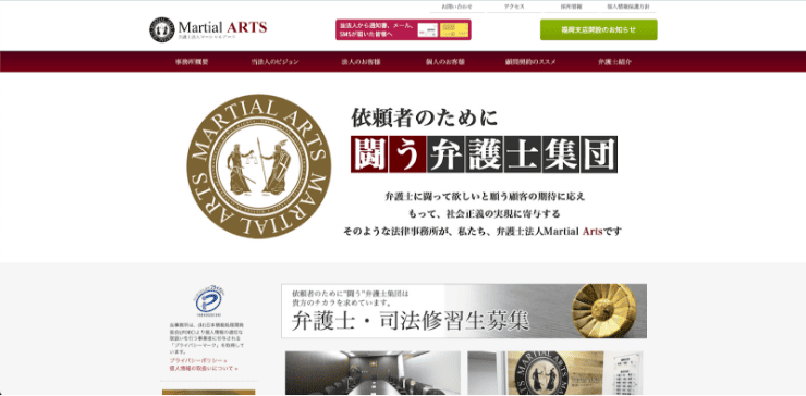 弁護士法人マーシャルアーツのホームページ