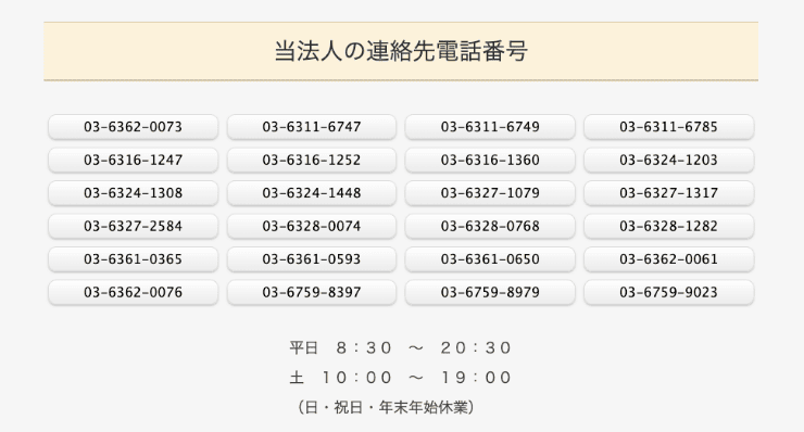 弁護士法人マーシャルアーツのホームページ 問い合わせ先は？