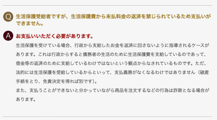 弁護士法人マーシャルアーツのホームページ 督促を受けていても生活保護を受けていれば返済しなくてもいい？