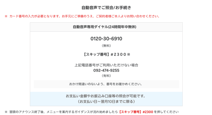 楽天カードのホームページ 支払いスケジュールを相談する