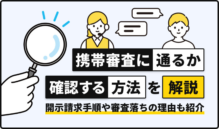 生活困窮者等へ携帯電話等サービスを提供している事業者リストとは？掲載事業者も紹介