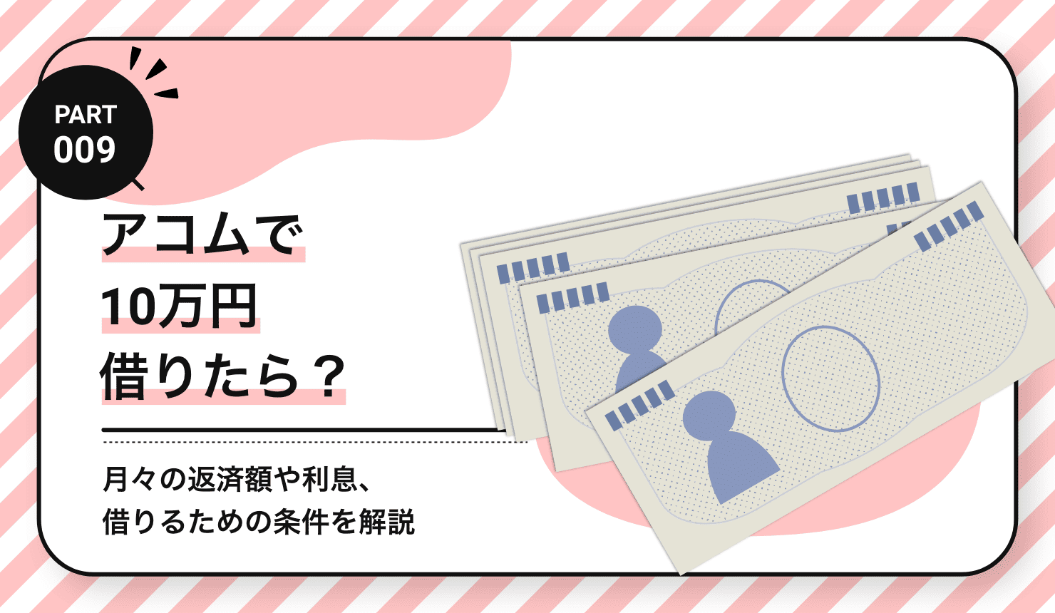 アコムで10万円借りたら？