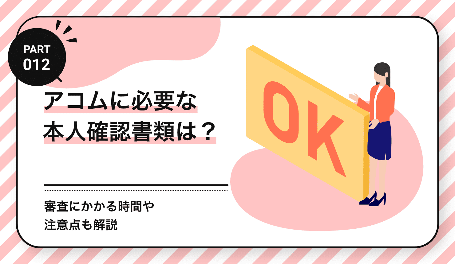 アコムに必要な本人確認書類は？