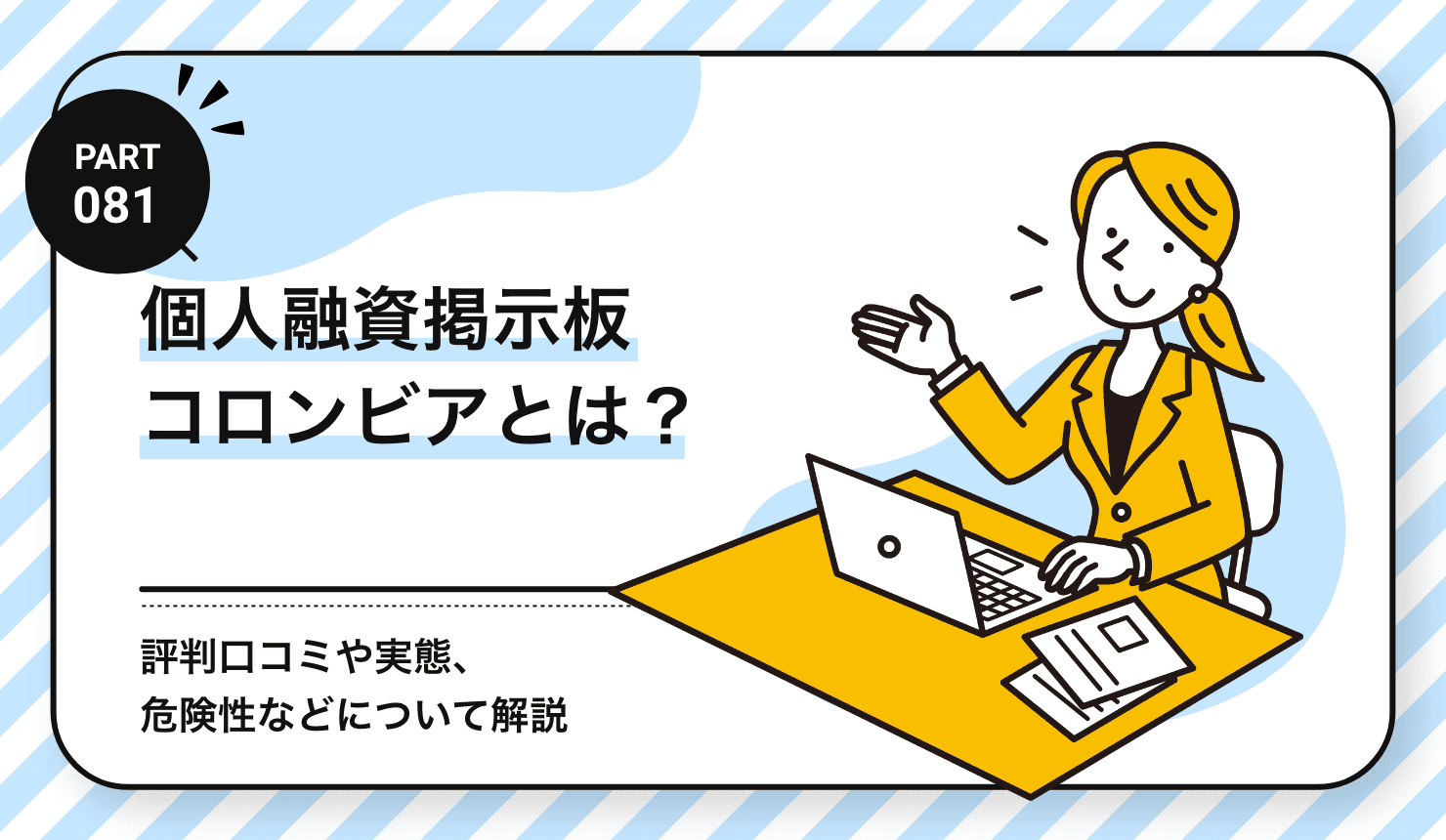 個人融資掲示板コロンビアとは？