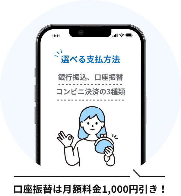 特徴02：銀行口座やクレジットカードがなくてもOK