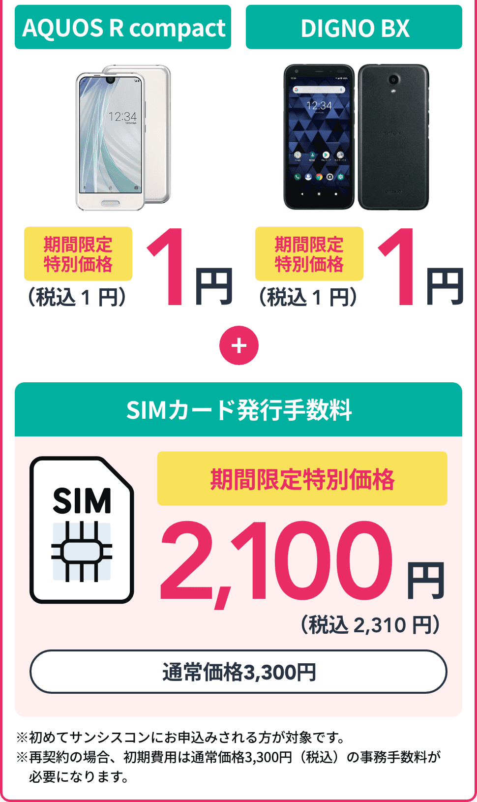 初期費用は事務手数料全てコミコミ2,311円