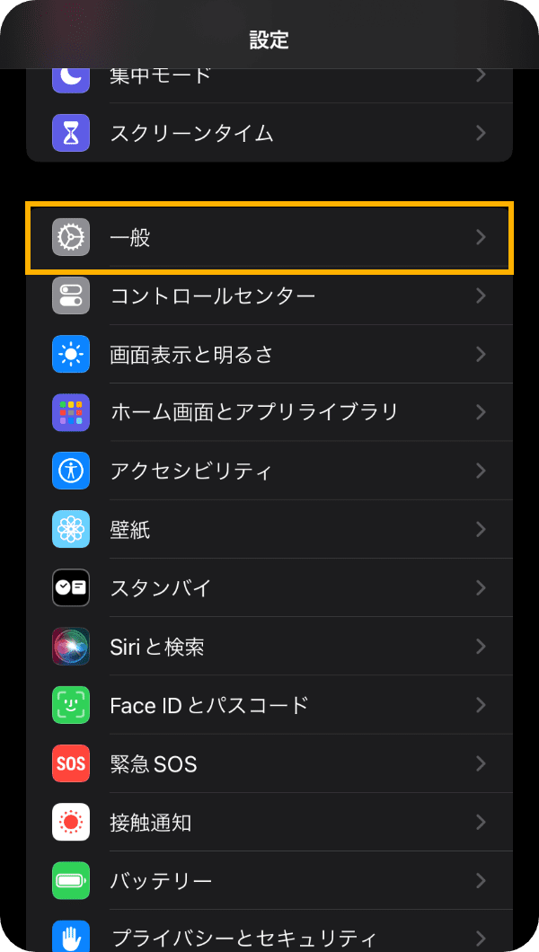 「設定」から「一般」