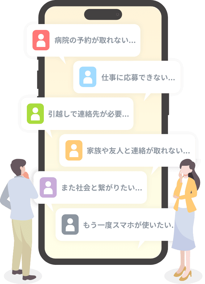 スマホを持てない悩みの声