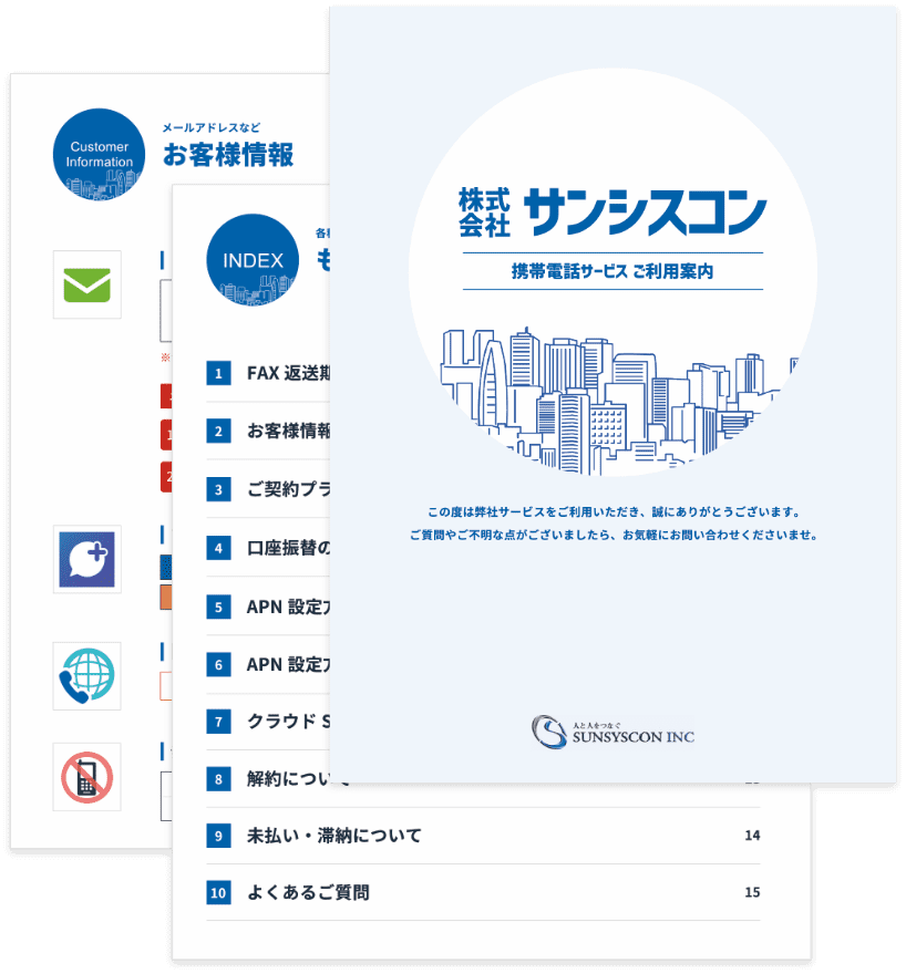 レンタル携帯MVNOサンシスコンの申込みページで「SIMカードのみ」を申込む