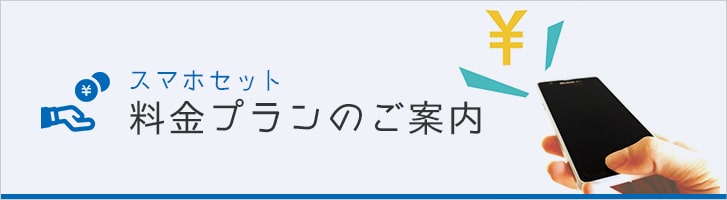 料金 プラン レンタル携帯電話 スマホ プリペイド 業界最安値 サンシスコン