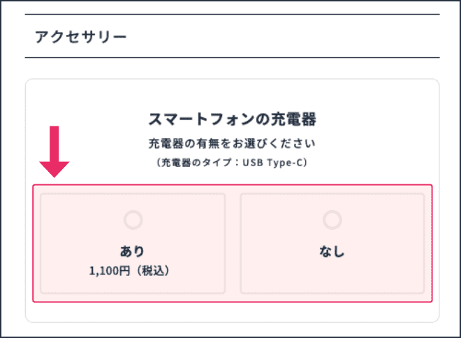 スマホの充電器の購入も可能