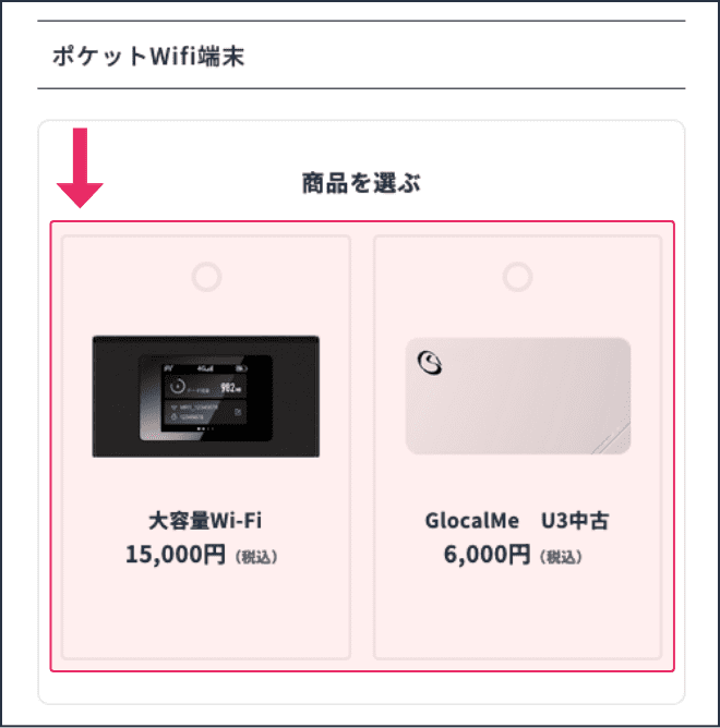 複数のwifiからお選びください