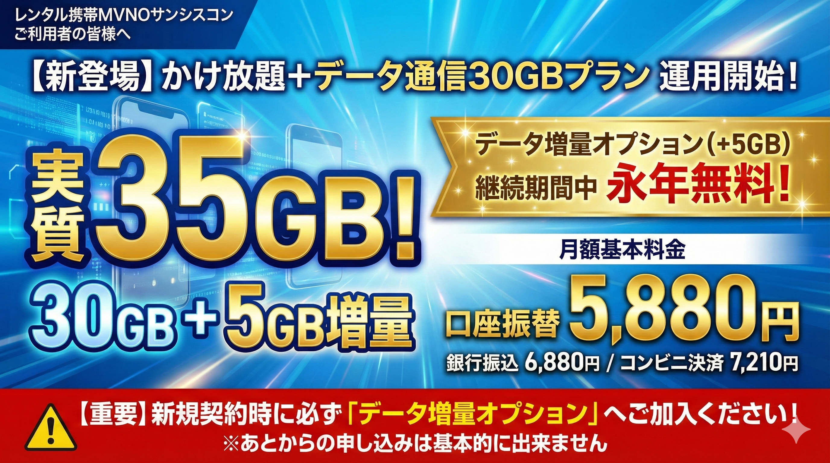 かけ放題＋データ通信30GBプラン