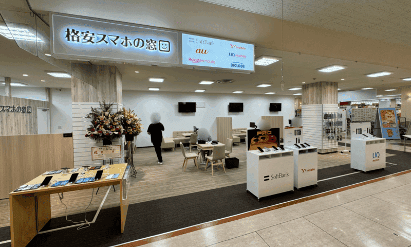 格安スマホの窓口アピタ富山東店