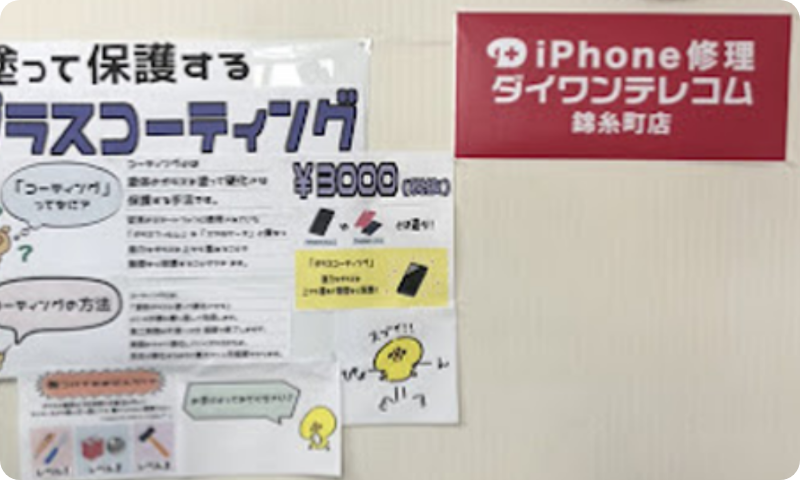 ダイワンテレコム　錦糸町店