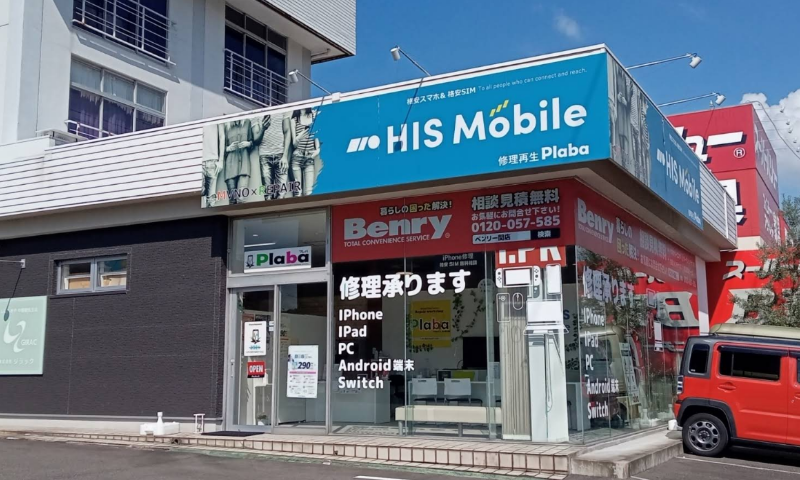 HISモバイルステーション プレバ岐阜関