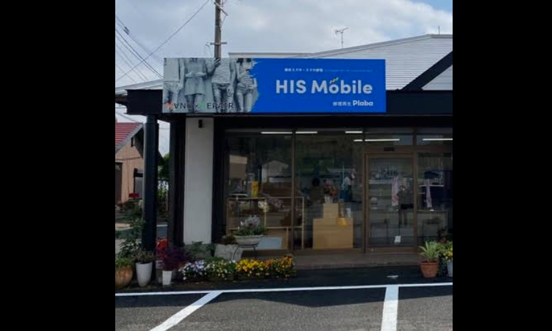 HISモバイルステーション プレバ八女忠見