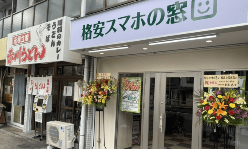 格安スマホの窓口城北公園通店