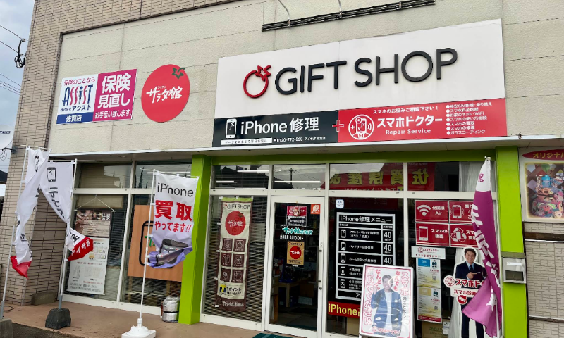 サラダ館若楠