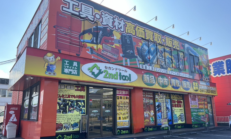 セカンドツール