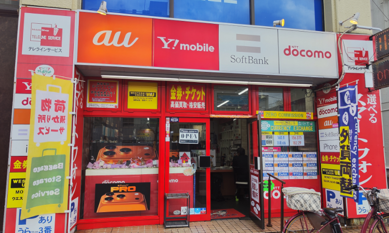 テレラインサービス本川店